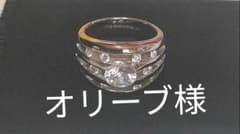 オリーブ様専用のサムネイル