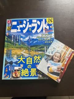 るるぶ ニュージーランドのサムネイル