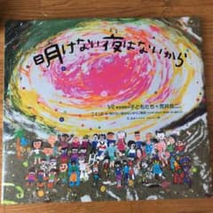 明けない夜はないからのサムネイル