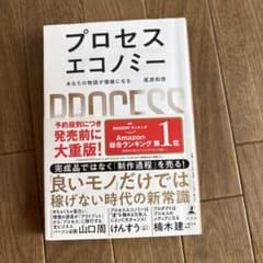 プロセスエコノミー 尾原和啓のサムネイル