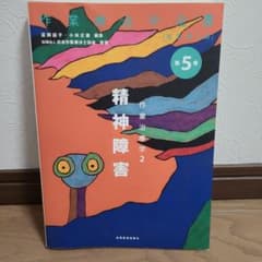【限界価格】精神障害のサムネイル