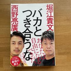 バカとつき合うなのサムネイル