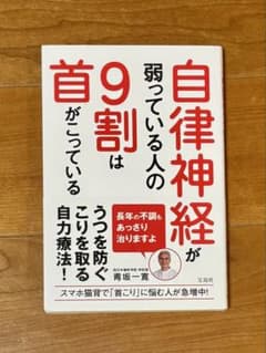 自律神経が弱っている人の9割は首がこっているのサムネイル