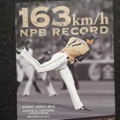 大谷翔平 163キロの記録証のサムネイル
