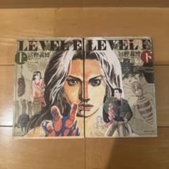 【初版】レベルE 上下巻セットのサムネイル