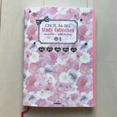 セシルマクビースタディコレクション中1 : 英語 数学 国語 理科 社会のサムネイル