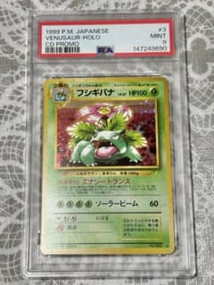 PSA9】渦巻きホロあり・とりかえっこプリーズ：フシギバナ【旧裏面