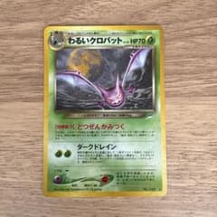 ポケモンカード わるいクロバット 旧裏面のサムネイル