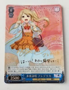 ヴァイス WS 防振り 多重詠唱 フレデリカ SP サイン 1枚 最終値下げ