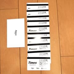 タイムズチケット10枚入りです！今ならおまけ1枚。のサムネイル
