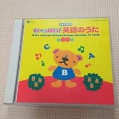 いーっぱい!英語のうたのサムネイル