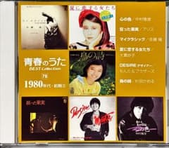 CD】青春のうたBest Collection 78☆1980年代•前期⑫ - メルカリ