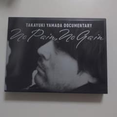 山田孝之ドキュメンタリー No Pain, No Gain完全版のサムネイル