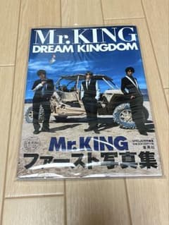 キンプリ Mr.KING ファースト写真集 DREAM KINGDOM - メルカリ