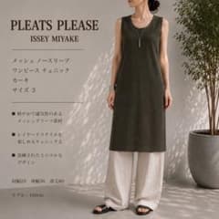 ISSEY MIYAKE イッセイミヤケ プリーツプリーズ メッシュチュニック