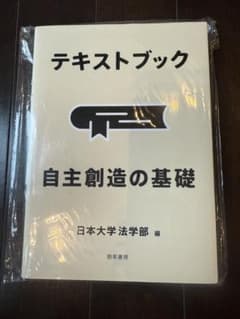 テキストブック 自主創造の基礎のサムネイル