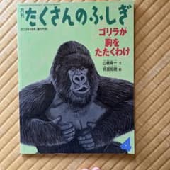 月刊たくさんのふしぎ 2012年4月号（第325号）のサムネイル