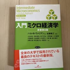 入門ミクロ経済学のサムネイル