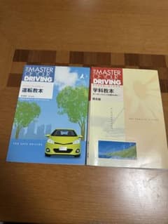 THE MASTER OF YOUR DRIVING 運転教本 学科教本のサムネイル