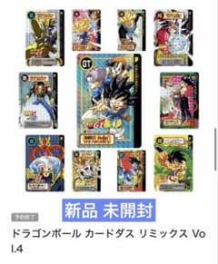 希少】 新品 未開封 ドラゴンボール カードダス リミックス vol.4