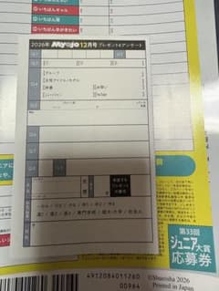Myojo12月号　ジュニア大賞応募券　プレゼント応募ハガキのサムネイル