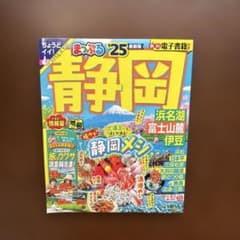 まっぷる 静岡 浜名湖・富士山麓・伊豆'25のサムネイル