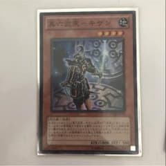 真六武衆-キザンのサムネイル