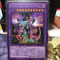 グリーディーヴェノムフュージョンドラゴンのサムネイル