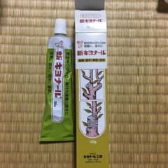 剪定 接木用 樹木 癒合剤 新キヨナールのサムネイル