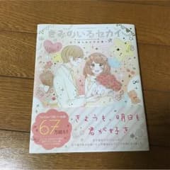 きみのいるセカイのサムネイル
