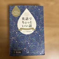 英語でちょっといい話 ベストセレクションのサムネイル