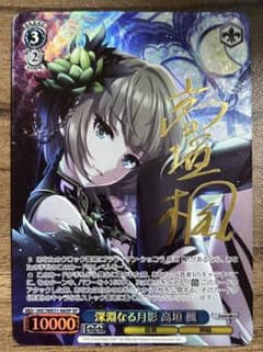 ヴァイス】アイドルマスターシンデレラガールズ 深淵なる月影 高垣楓SP