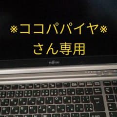 富士通 H730/i5/SSD256GB/8GB/Office2019のサムネイル