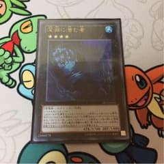 遊戯王 深淵に潜む者のサムネイル