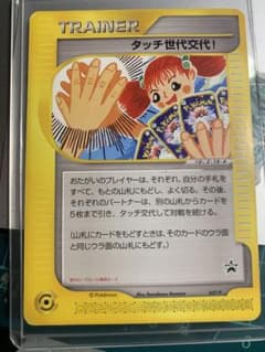 タッチ世代交代 ポケモンカード 旧裏 eカード - メルカリ