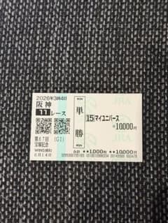 JRA 宝塚記念 阪神11R 単勝 馬券　マイユニバースのサムネイル