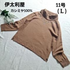 イタリヤ 伊太利屋 カシミア100% ニット ビジュー ベージュL - メルカリ