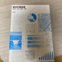 都市計画総論のサムネイル