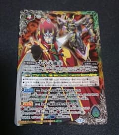 バトルスピリッツ 大六天魔王 1枚のサムネイル