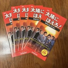 太陽にほえろ！ DVDコレクション リーフレット 5枚セットのサムネイル