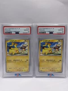 【PSA10 連番】げきとうスパーク ピカチュウ プロモ リザードン PSA10 連番】げきとうスパーク ピカチュウ プロモ リザードン - メルカリ