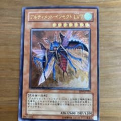 遊戯王 旧アジア版 アルティメット・インセクト LV7 1st レリーフ TLM アルティメットインセクトLV7/昆虫族/遊戯王カード/レリーフ 1枚の通販