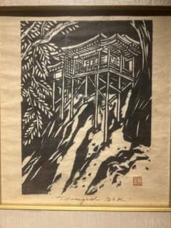他の人発送×長谷川富三郎　木版画 直筆サインあり m80404551692_1.jpg?1740915561