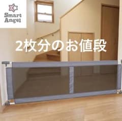 Smart Angel メッシュベビーゲートL 2個セットのサムネイル