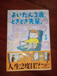 よいたん3歳、ときどき先輩。のサムネイル