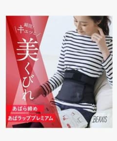 BEAXIS あばらラッププレミアム ウエストシェイパーのサムネイル