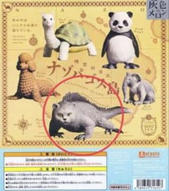 灰色メロン 時空的漂流 ナゾパゴス島 ブリティッシュショートヘアイグアナ ガチャのサムネイル