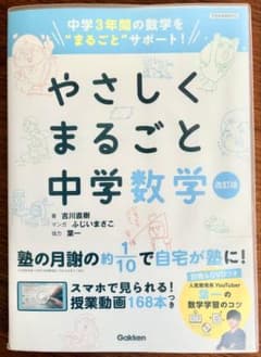 やさしくまるごと中学数学のサムネイル