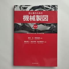 初心者のための機械製図のサムネイル