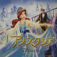 アナスタシアDVDのサムネイル